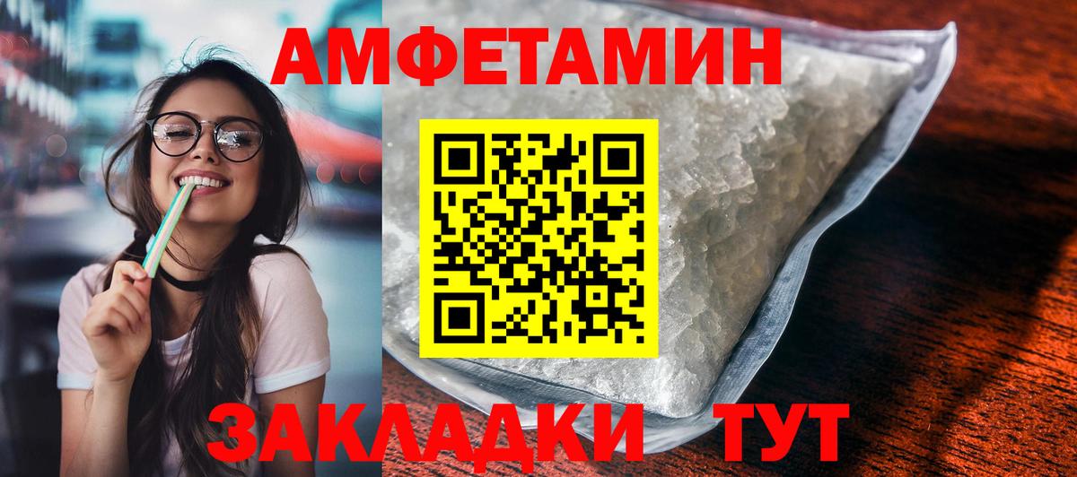 АМФЕТАМИН Розовый  Вход с VPN  Клинцы 