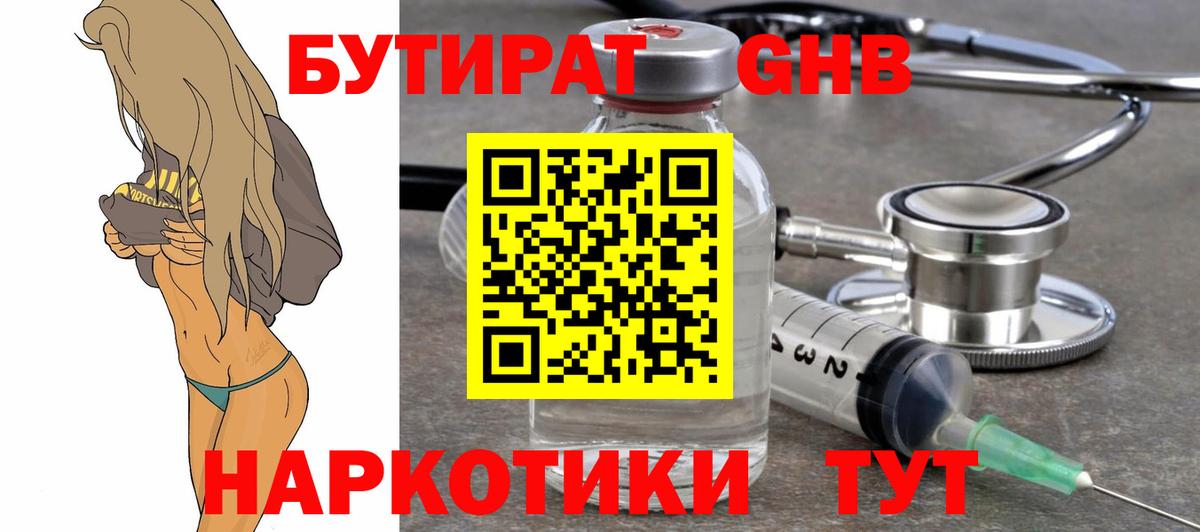 Бутират бутандиол Клинцы