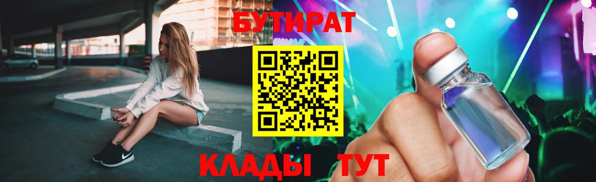 Клинцы  Бутират вода  Вход с VPN 