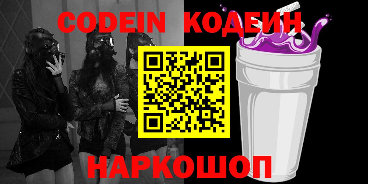 Codein напиток Lean (лин)  Codein напиток Lean (лин)  Клинцы 