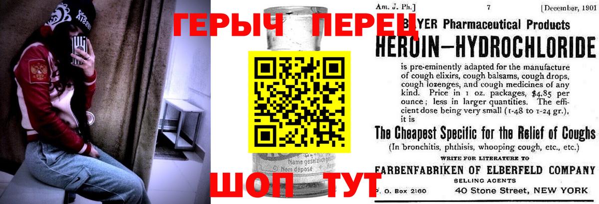 Героин герыч  Героин  Клинцы  Вход с VPN 