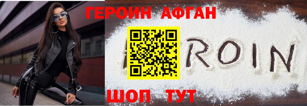 Героин хмурый  Героин  Клинцы 