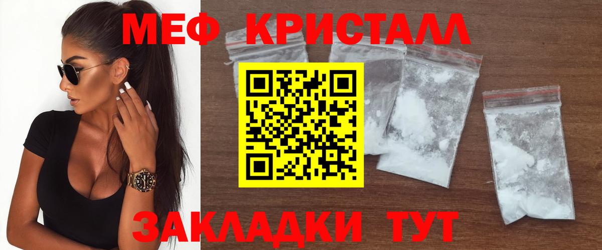 Меф  МЯУ-МЯУ кристаллы  Клинцы  Вход с VPN  где продают наркотики  МЯУ-МЯУ мяу мяу 
