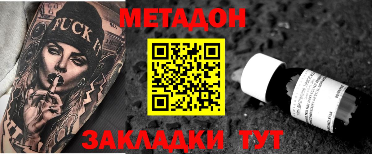 Клинцы  Метадон methadone  Вход с VPN  МЕТАДОН methadone 